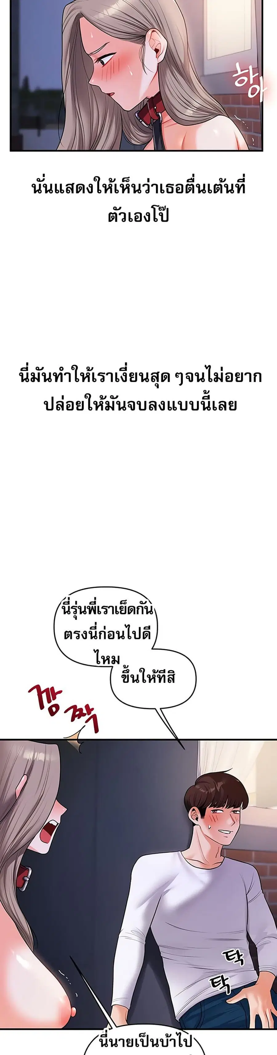 Relationship Reversal ตอนที่ 37 — หน้า 28 จาก 51
