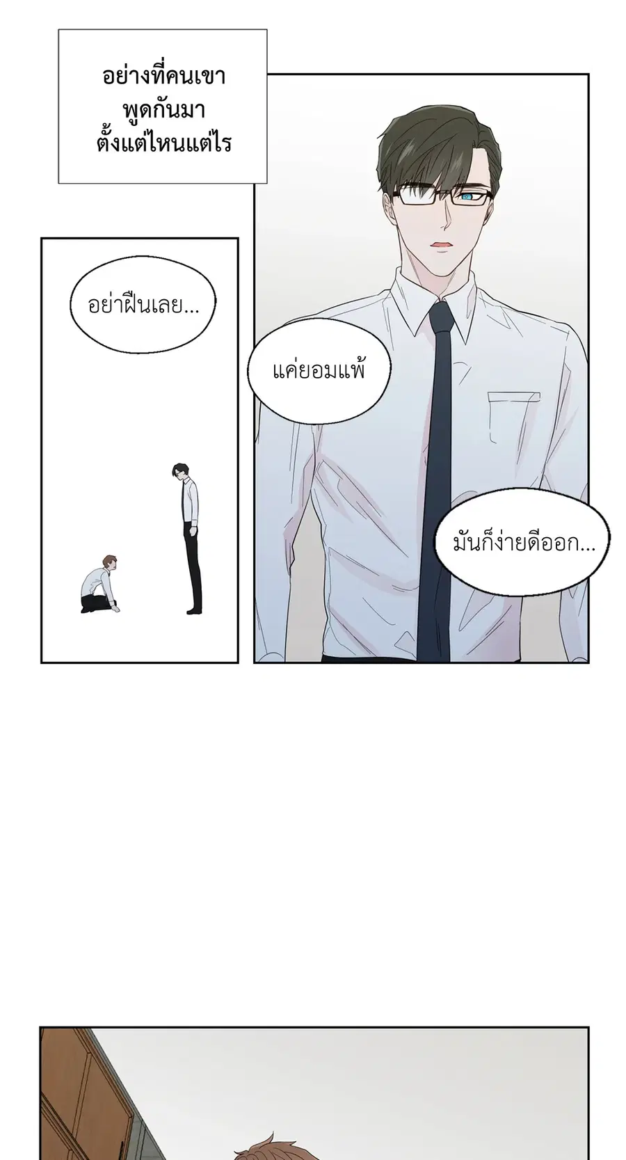 A Man of Virtue ตอนที่ 37 — หน้า 28 จาก 53