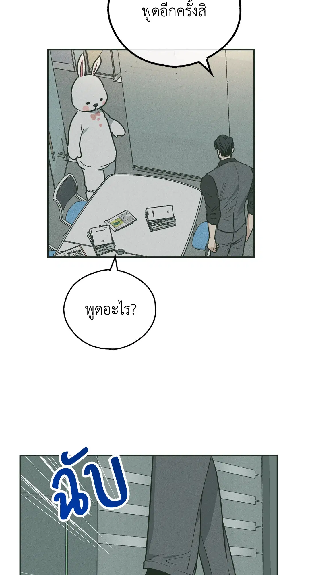 PAYBACK ตอนที่ 37 — หน้า 86 จาก 98