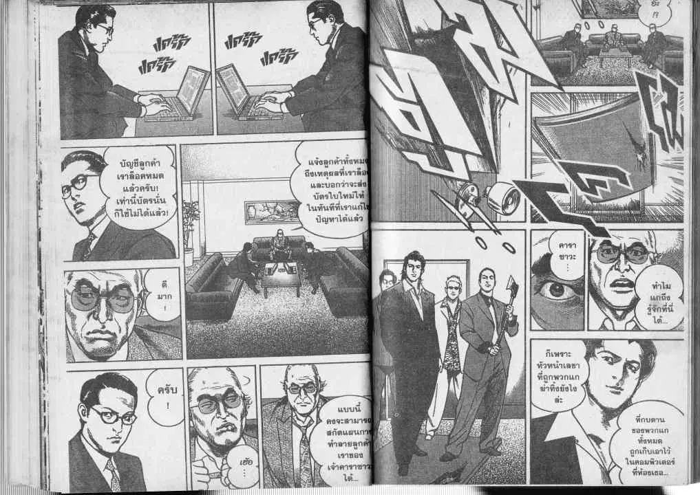 Heat ตอนที่ 57 — หน้า 5 จาก 14