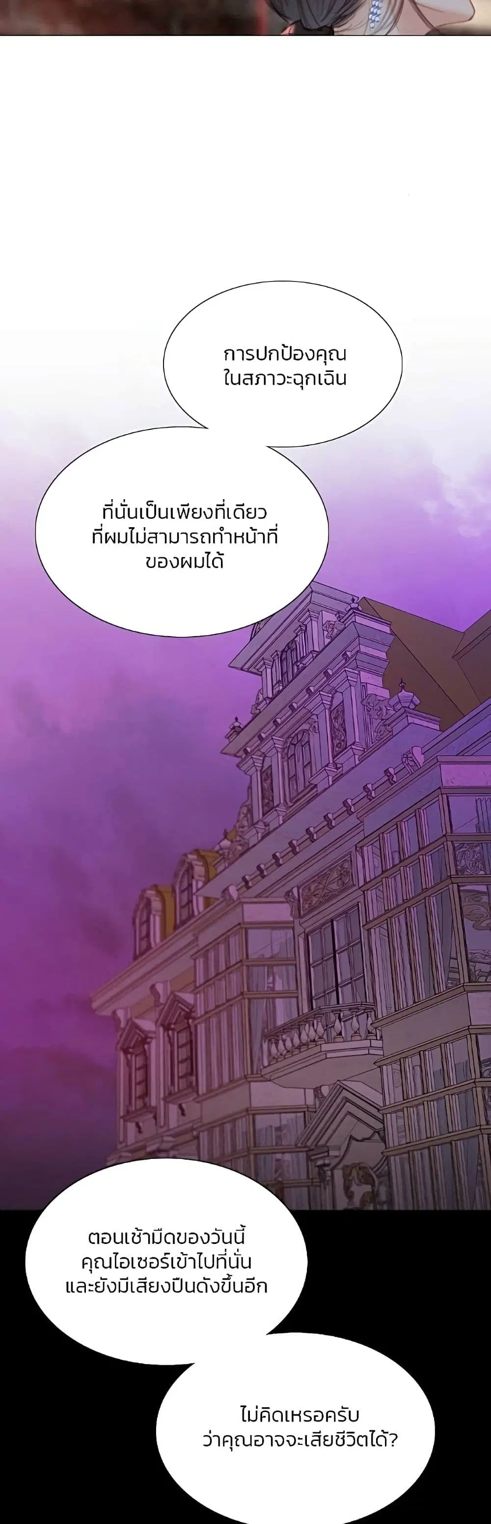 Serena ตอนที่ 18 — หน้า 31 จาก 52