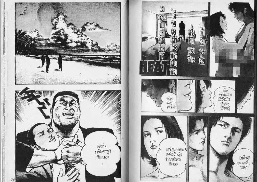 Heat ตอนที่ 71 — หน้า 14 จาก 14
