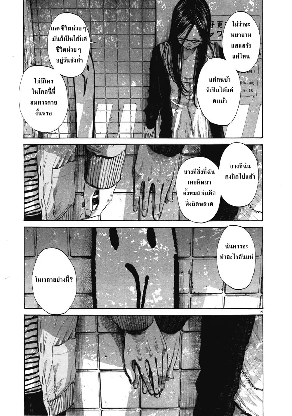 Oyasumi Punpun ตอนที่ 97 — หน้า 15 จาก 20