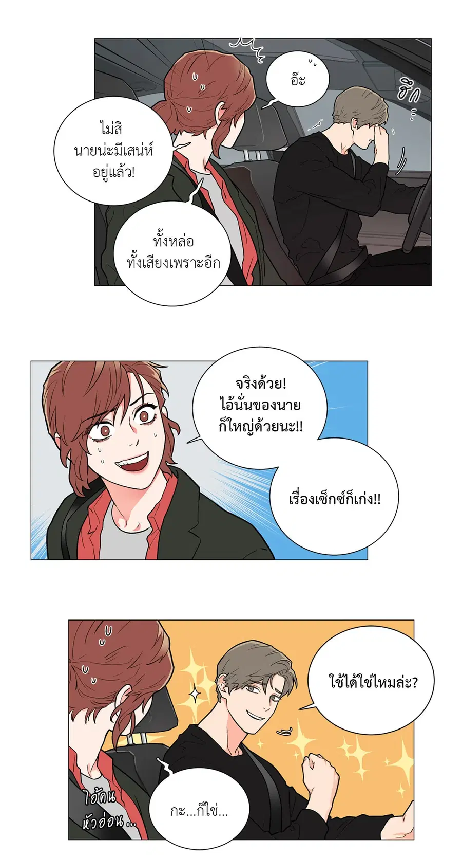 Sadistic Beauty ตอนที่ 77 — หน้า 29 จาก 32
