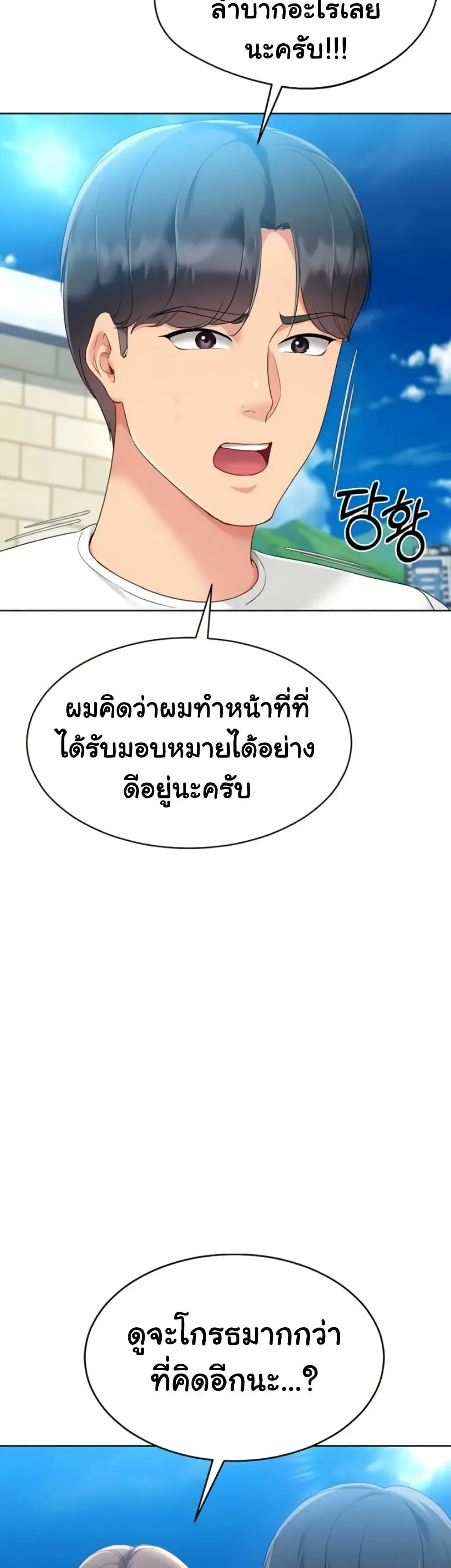 Set Up ตอนที่ 71 — หน้า 7 จาก 51