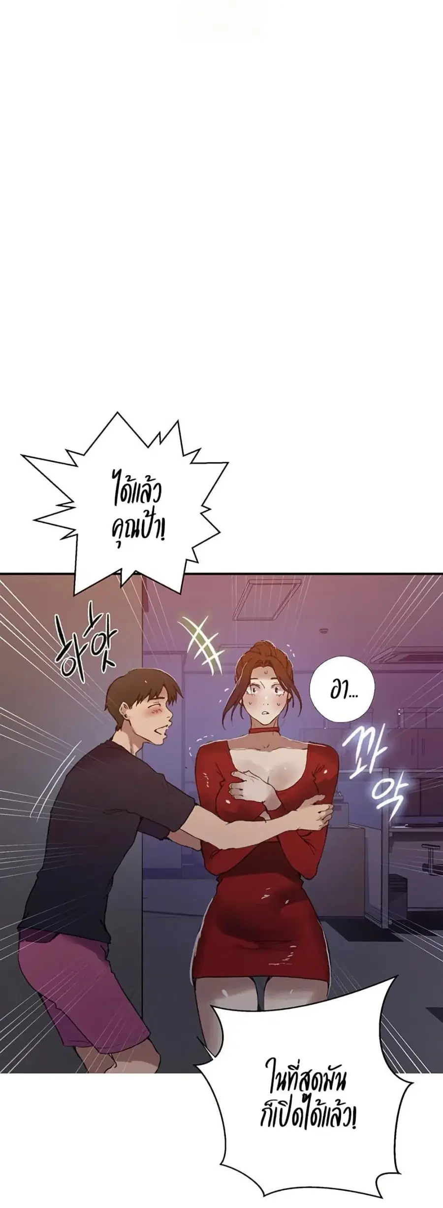 Secret Class ตอนที่ 286 — หน้า 23 จาก 50