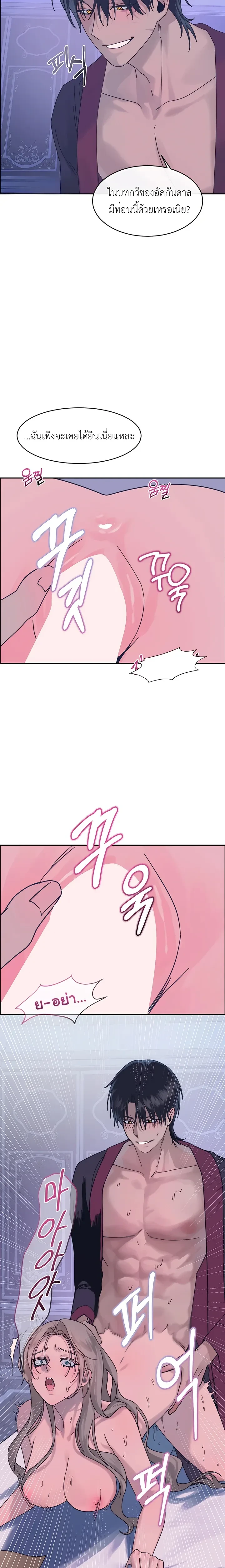 (18+) When I Became a Tribute – (18+) เมื่อฉันกลายเป็นของบรรณาการ ตอนที่ 1 — หน้า 5 จาก 24