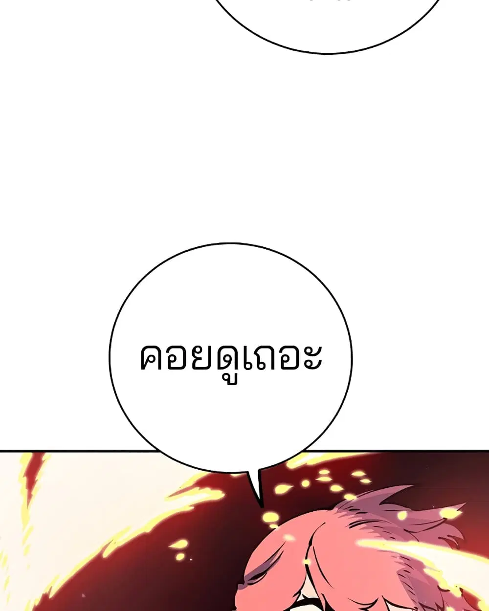 The Player ตอนที่ 42 — หน้า 59 จาก 89
