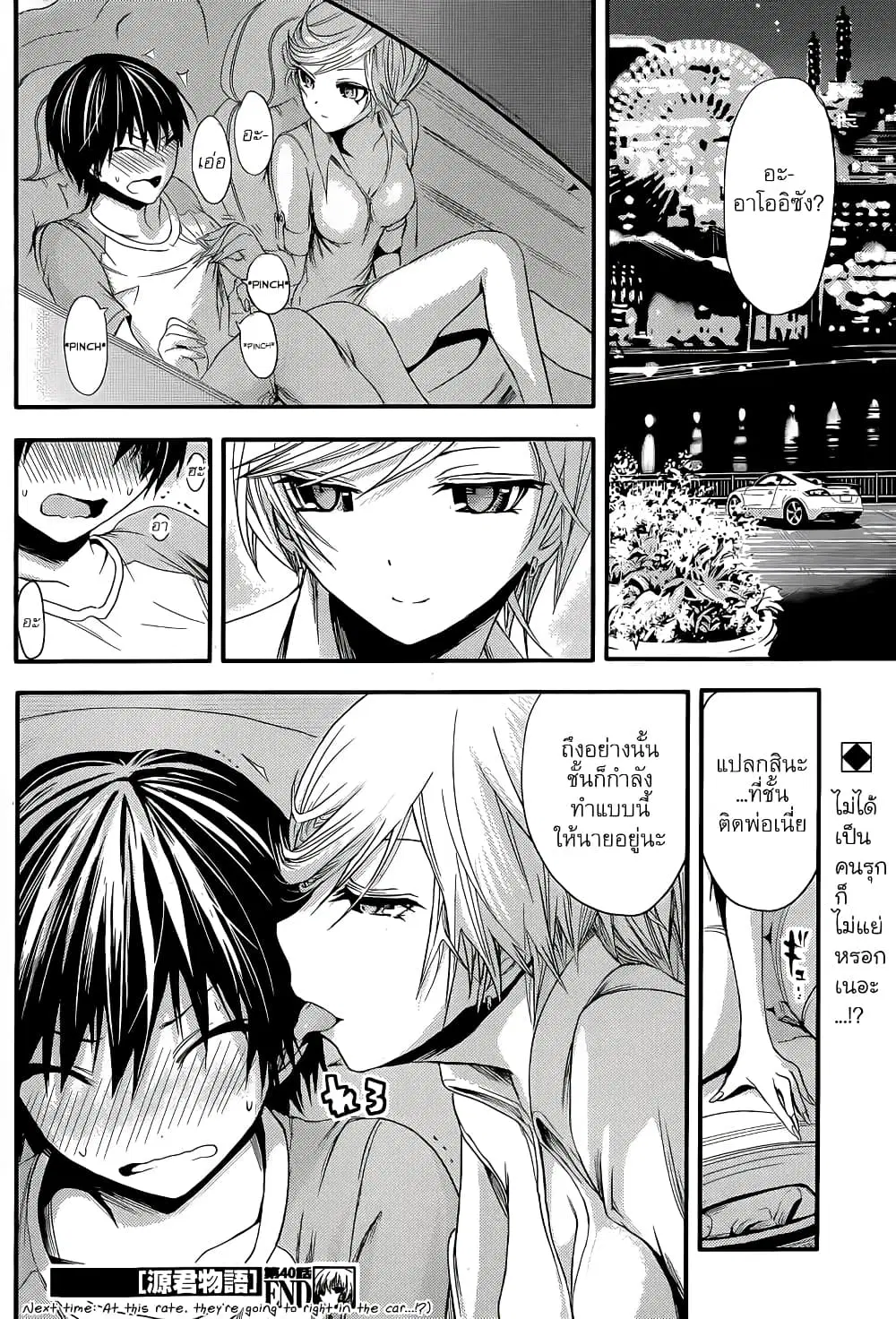 Minamoto-kun Monogatari ตอนที่ 40 — หน้า 9 จาก 9