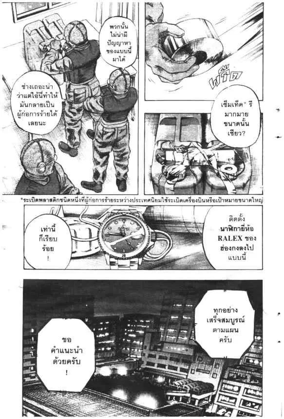 Omega Tribe Kingdom ตอนที่ 1 — หน้า 26 จาก 26