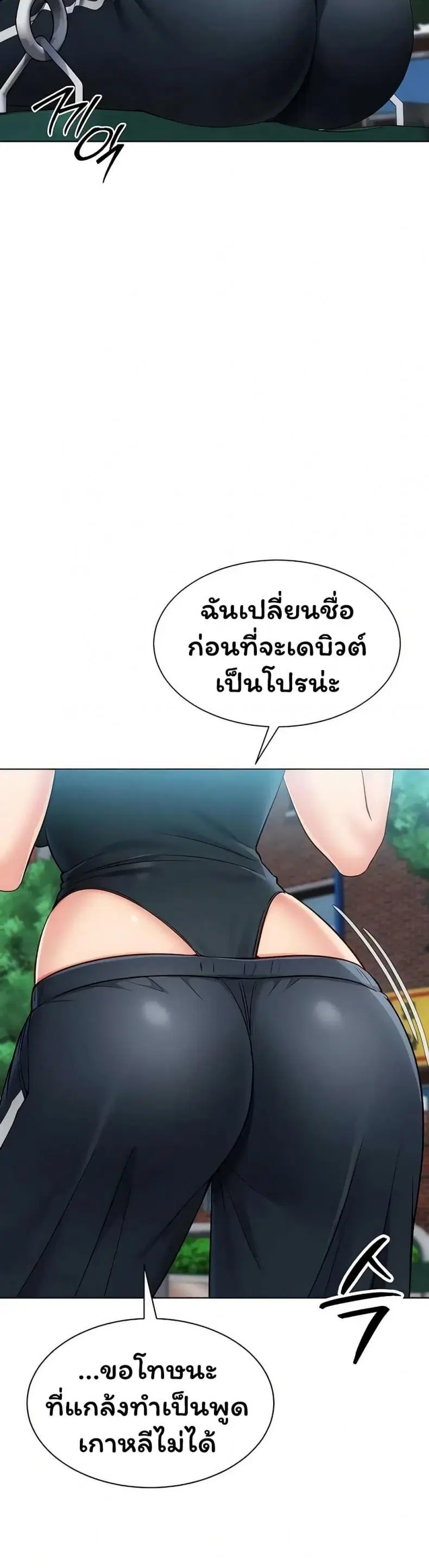 Set It! ตอนที่ 89 — หน้า 15 จาก 50