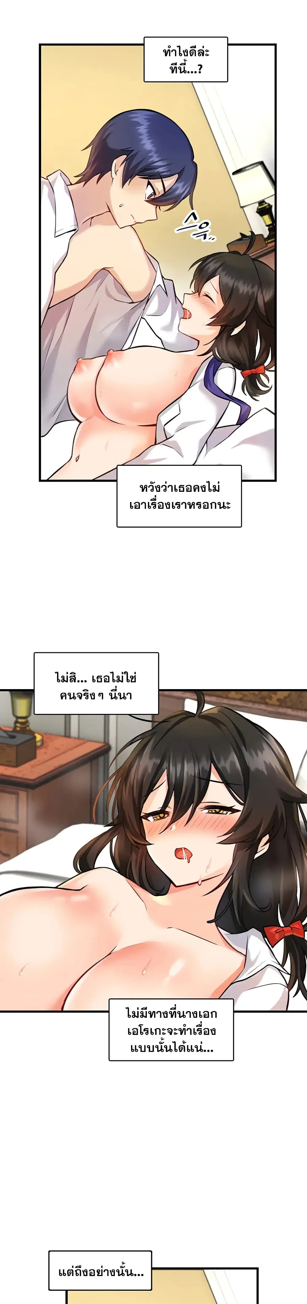 Trapped in the Academy’s Eroge ตอนที่ 4 — หน้า 5 จาก 31
