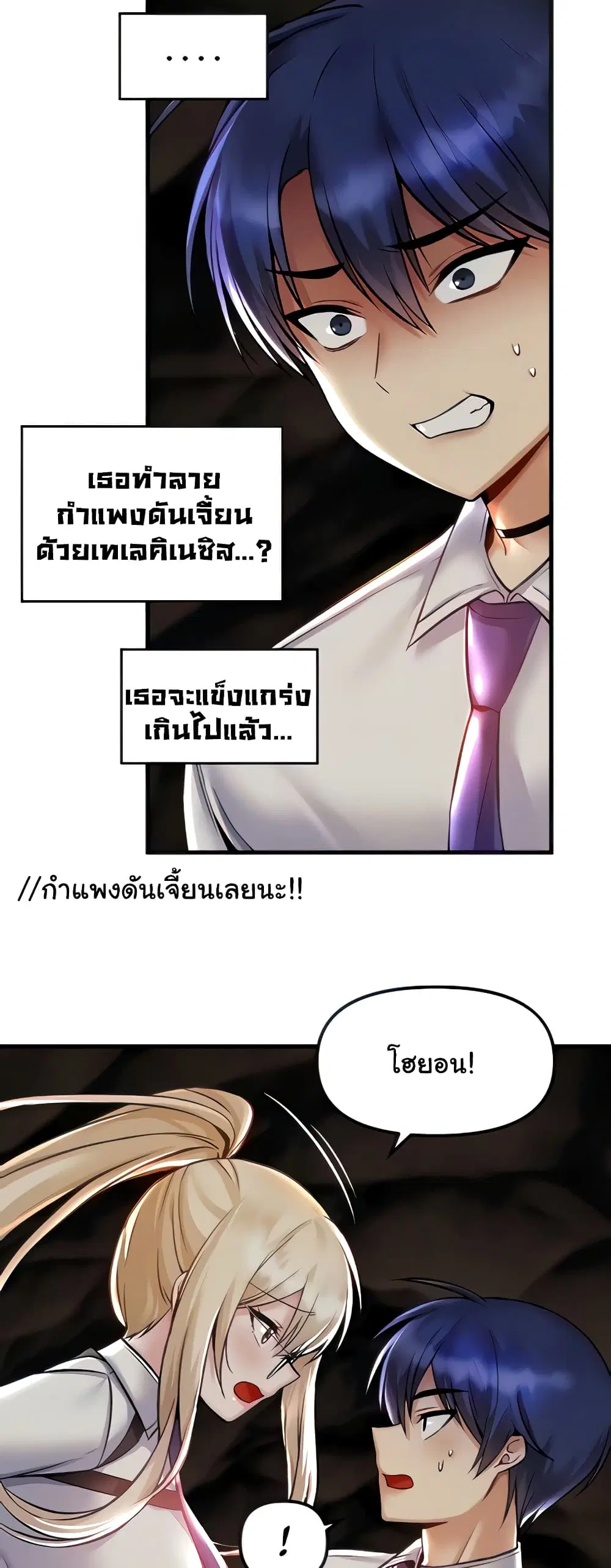 Trapped in the Academy’s Eroge ตอนที่ 32 — หน้า 6 จาก 52