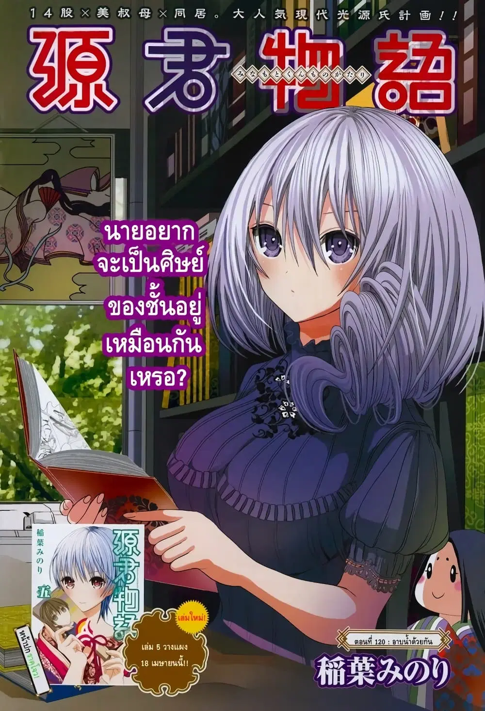 Minamoto-kun Monogatari ตอนที่ 120 — หน้า 1 จาก 10