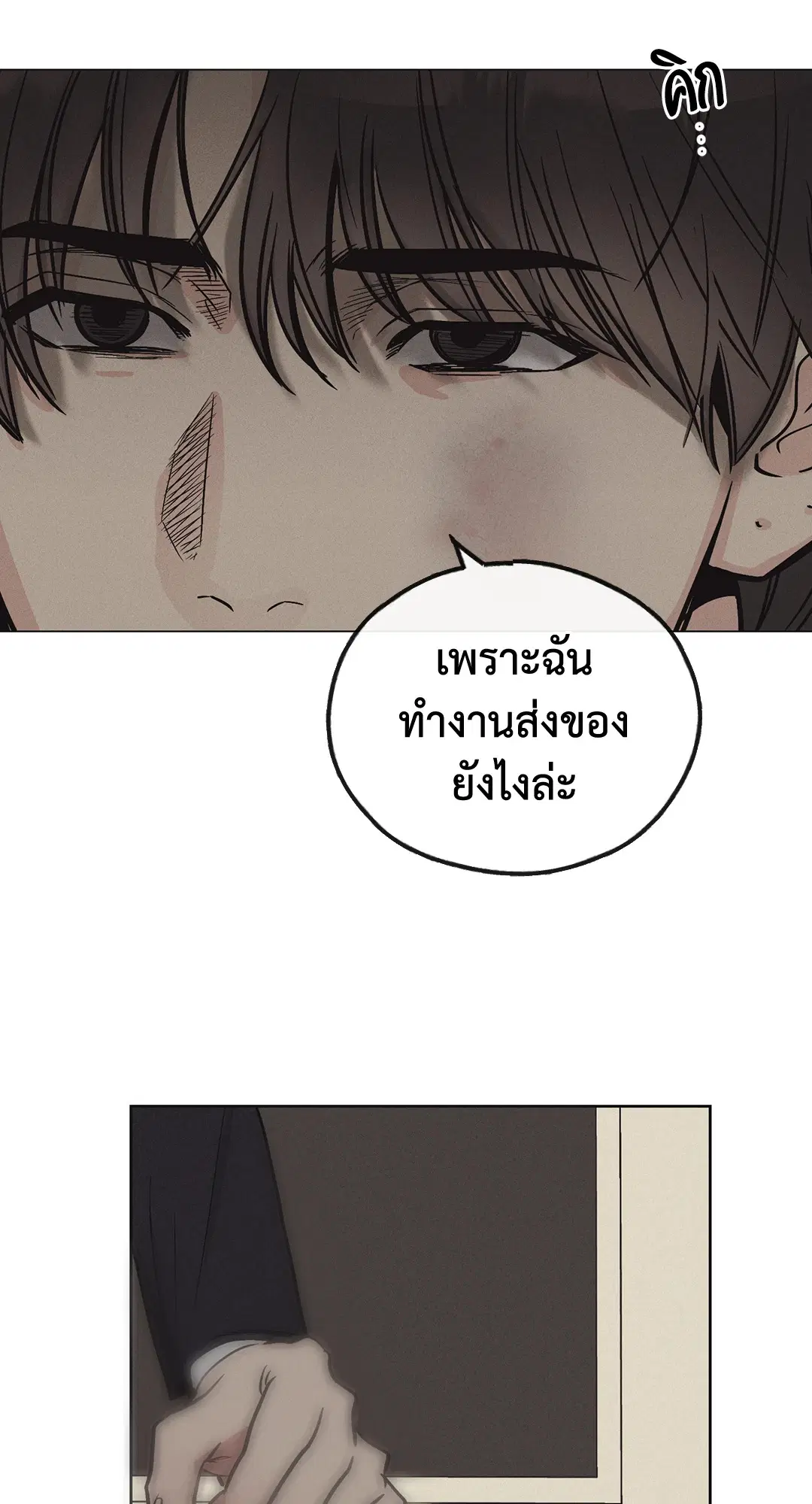 PAYBACK ตอนที่ 7 — หน้า 67 จาก 72