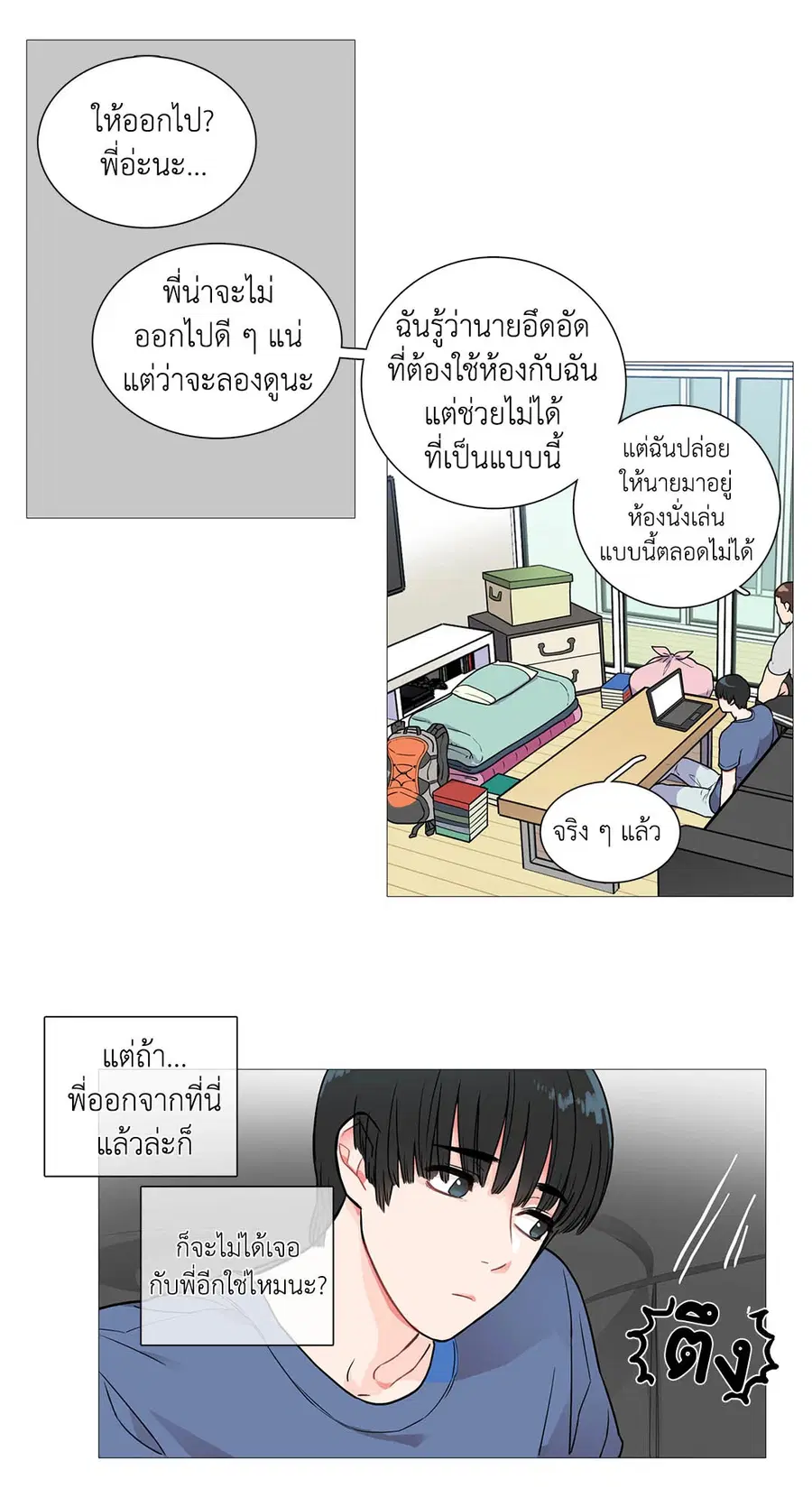 Sadistic Beauty ตอนที่ 3 — หน้า 4 จาก 31