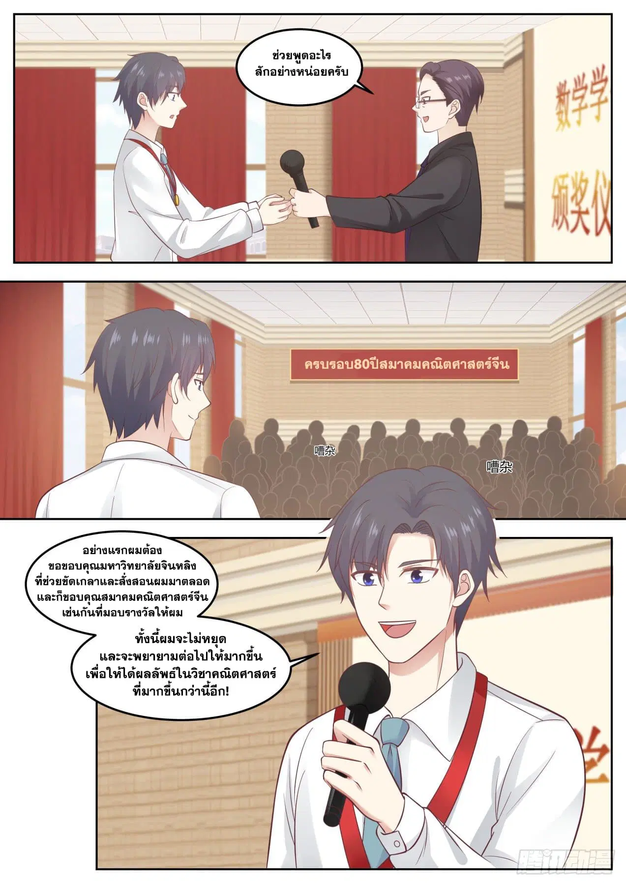 Xueba’s Black Technology System.jpg ตอนที่ 88 — หน้า 4 จาก 15