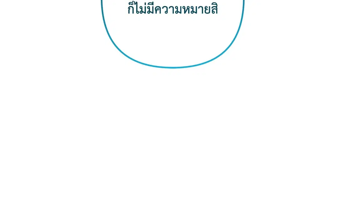 Roses and Champagne ตอนที่ 73.04 — หน้า 23 จาก 57