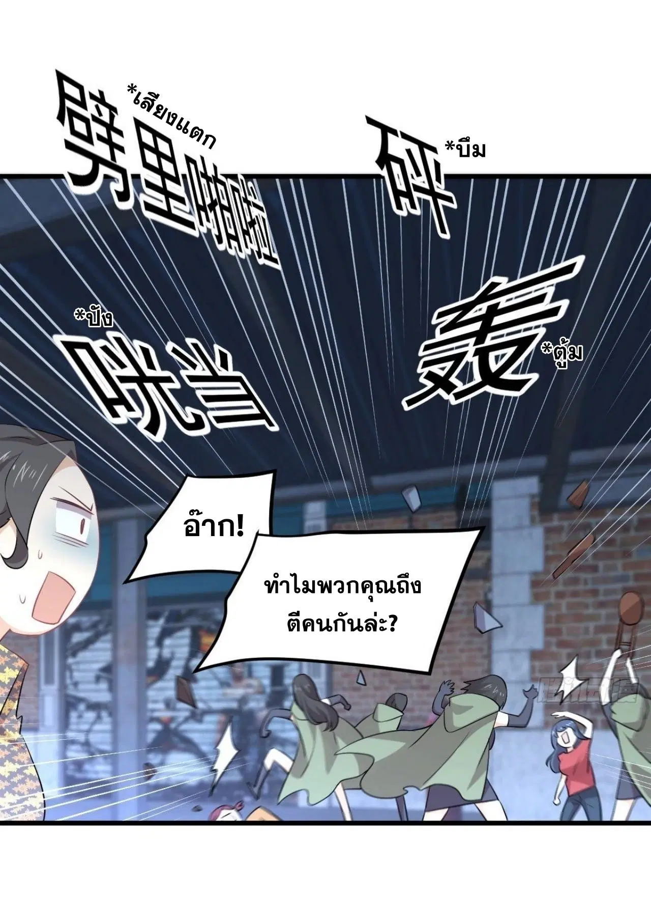 Immortal Swordsman in the Reverse World ตอนที่ 313 — หน้า 30 จาก 48