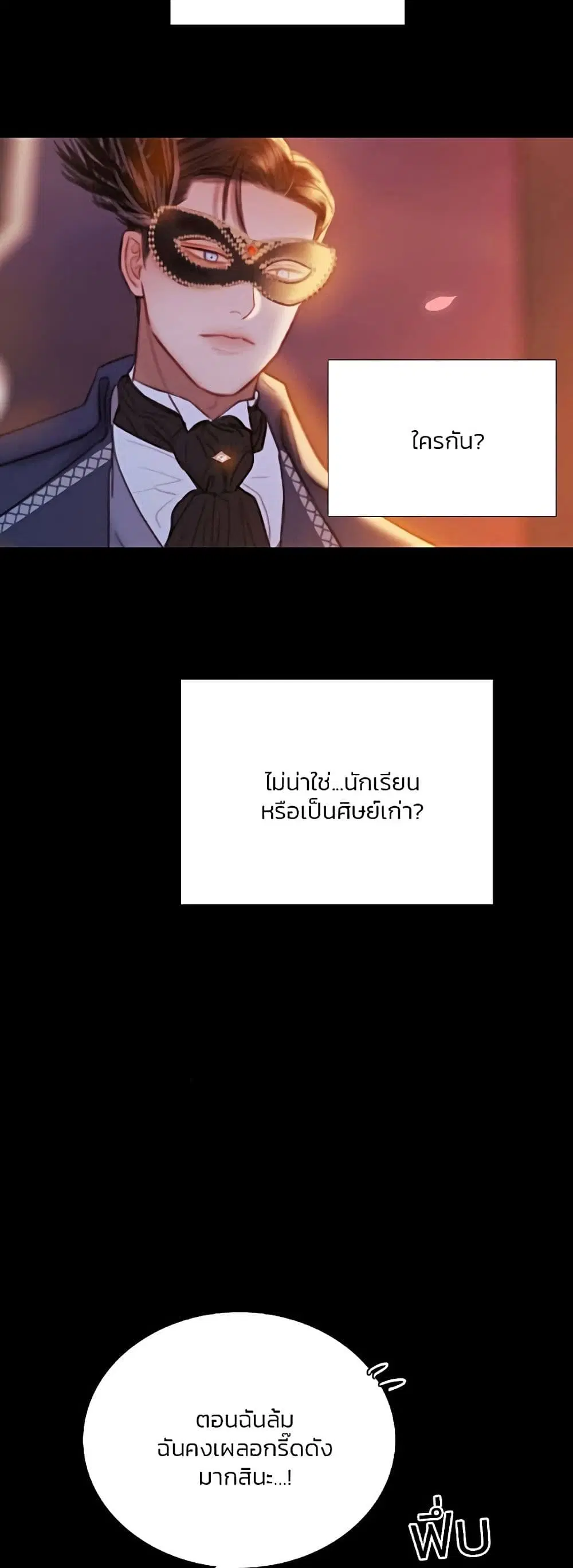 Serena ตอนที่ 65 — หน้า 48 จาก 62