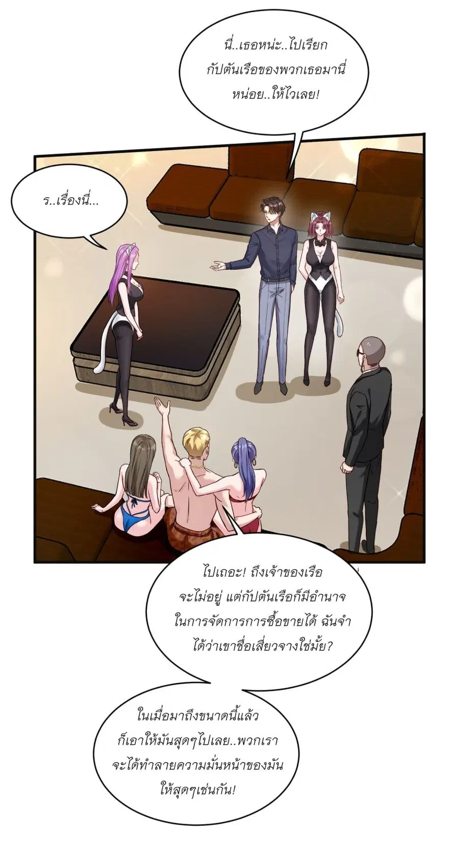 Became a Billionaire After Dog Licking Improperly ตอนที่ 20 — หน้า 9 จาก 39