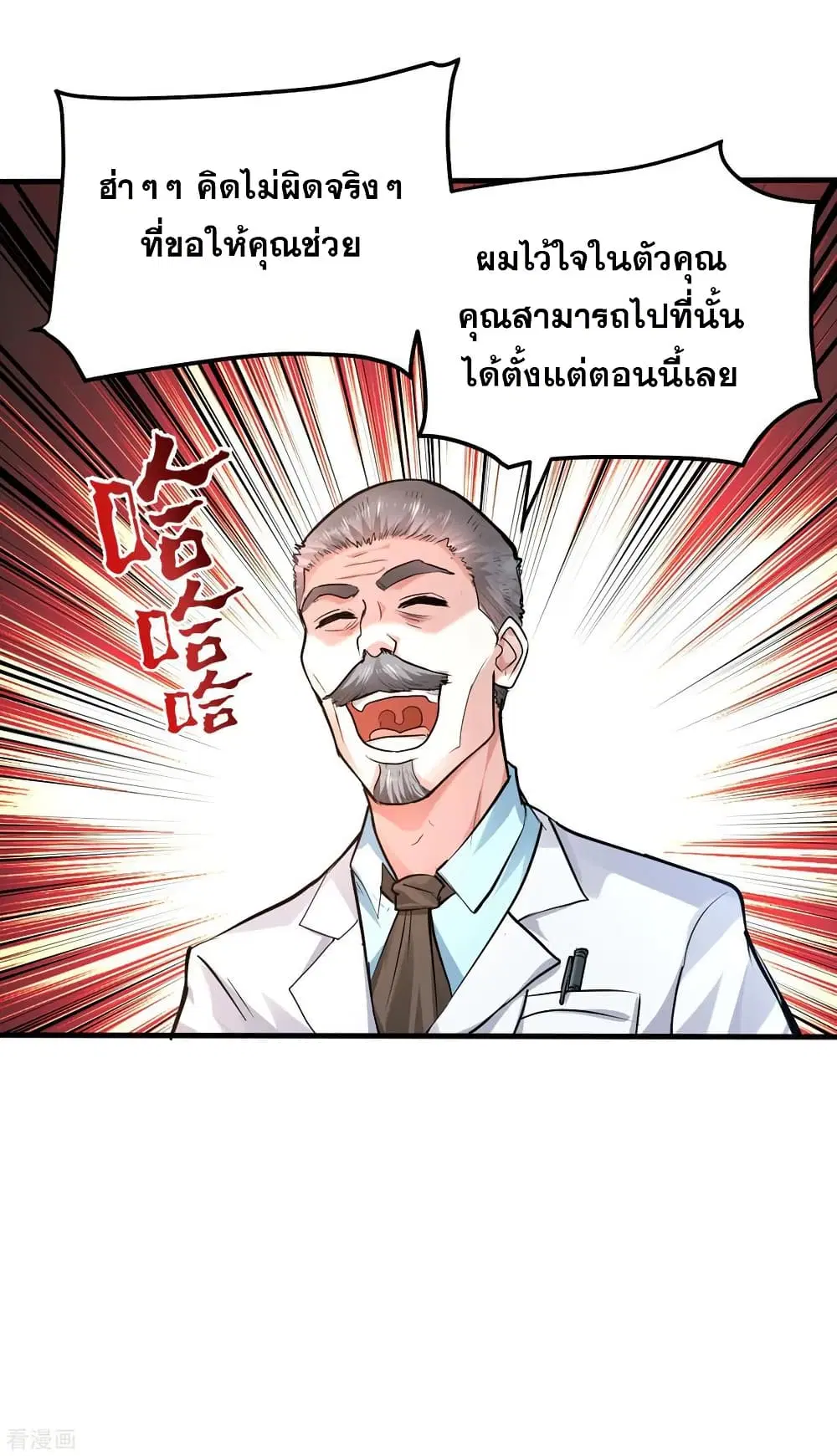 Peerless Doctor in the City ตอนที่ 124 — หน้า 24 จาก 40