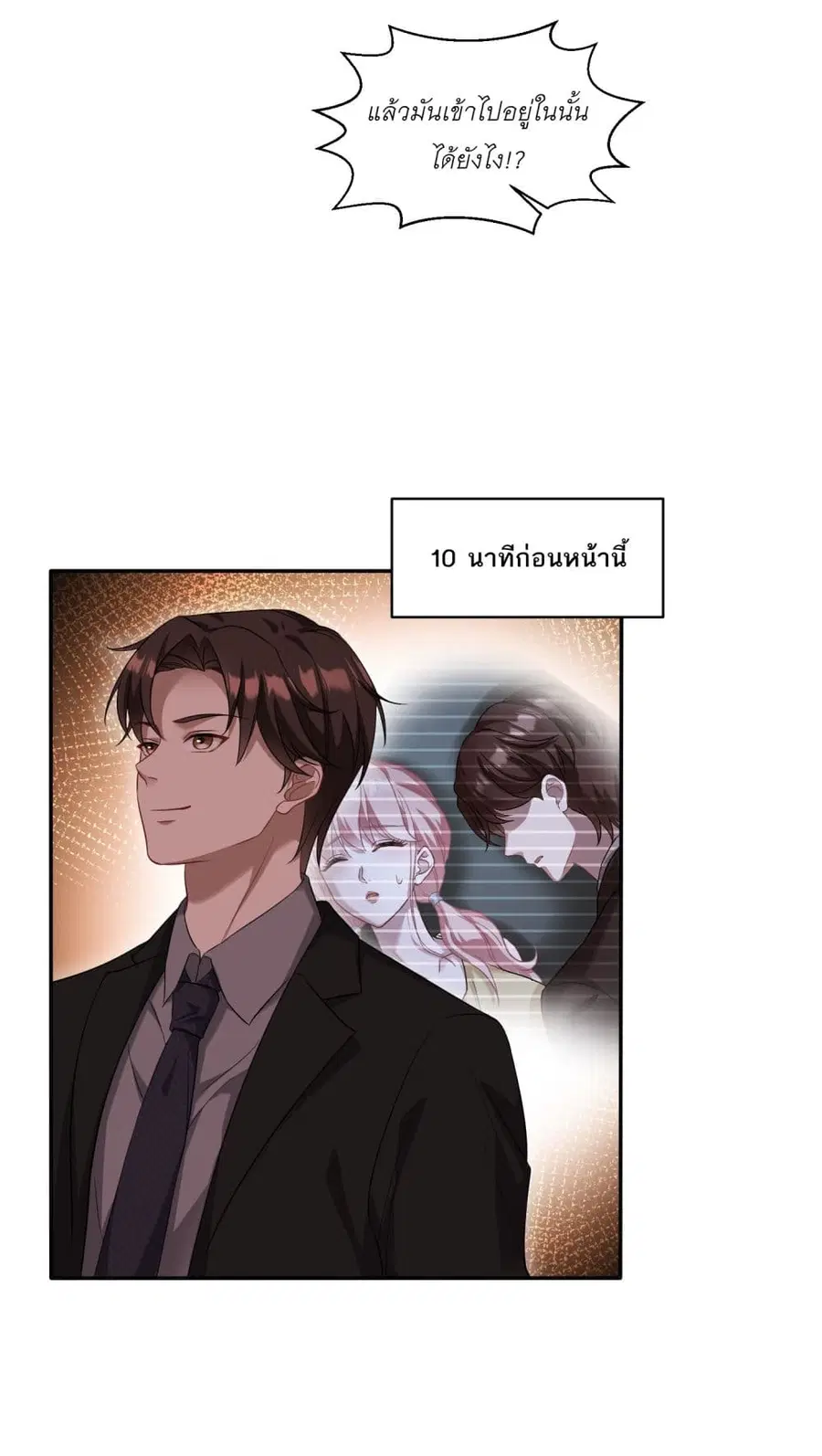 Became a Billionaire After Dog Licking Improperly ตอนที่ 17 — หน้า 6 จาก 48