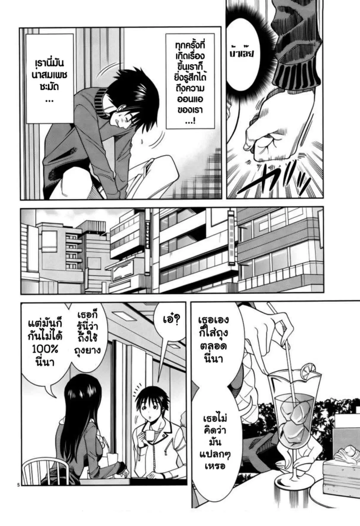 Nozoki Ana ตอนที่ 40 — หน้า 6 จาก 21