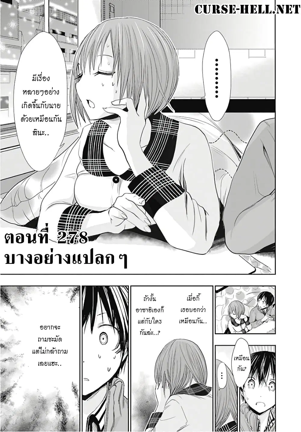 Minamoto-kun Monogatari ตอนที่ 278 — หน้า 1 จาก 9