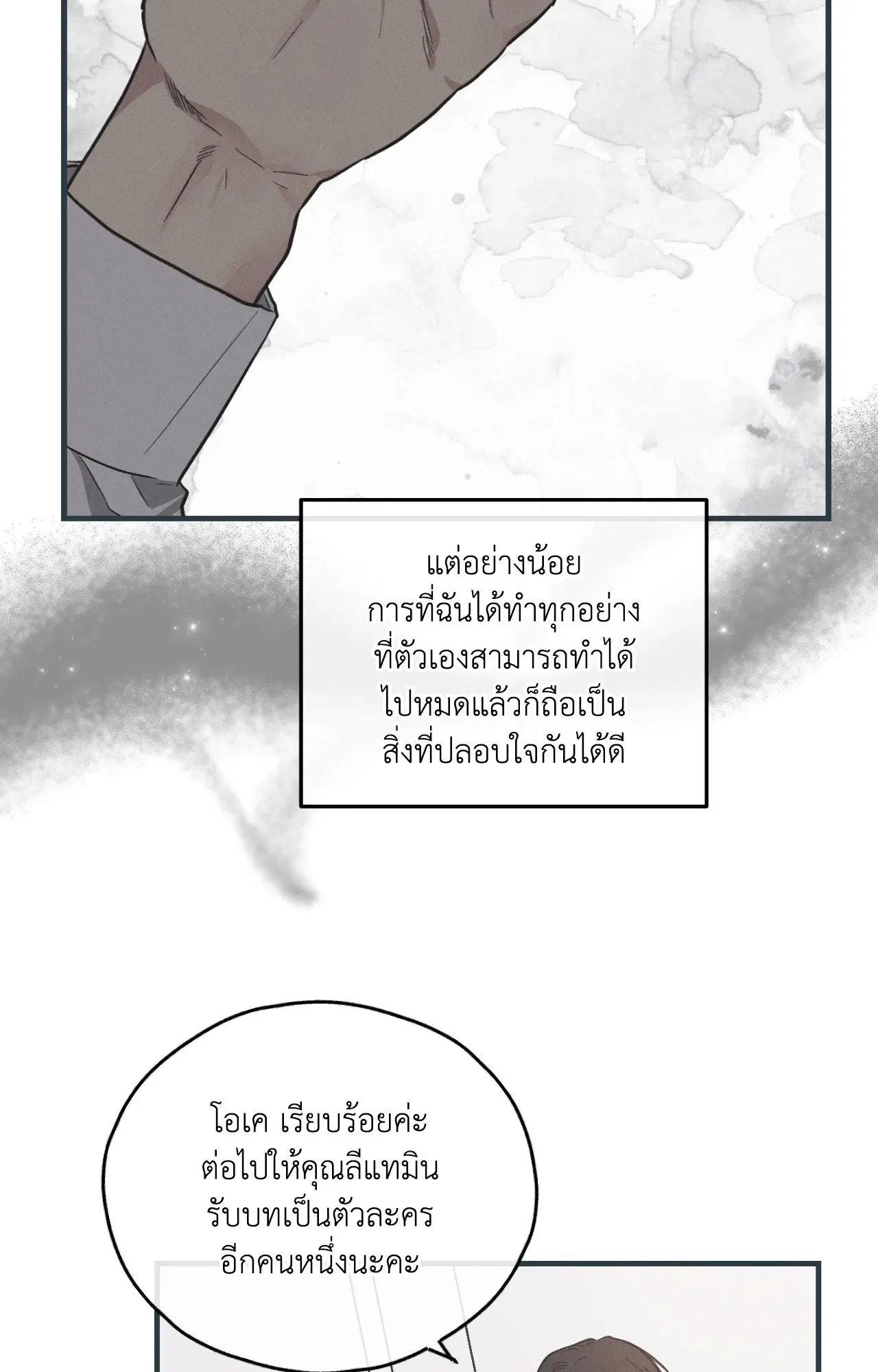 PAYBACK ตอนที่ 95.09 — หน้า 84 จาก 105