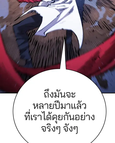 The Player ตอนที่ 59 — หน้า 118 จาก 156