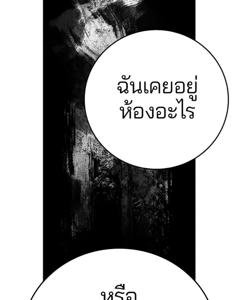 The Player ตอนที่ 77 — หน้า 114 จาก 141