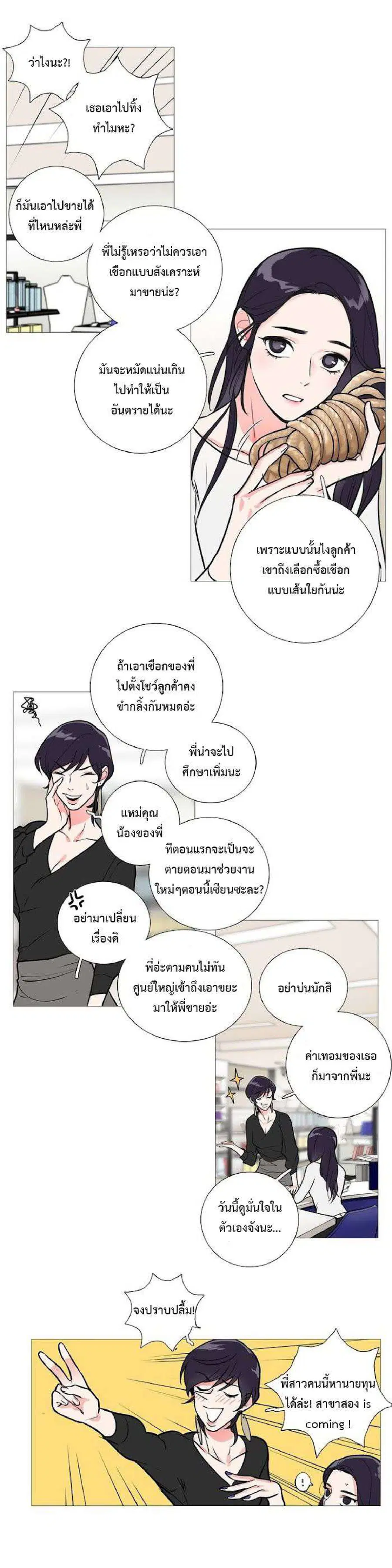 Sadistic Beauty ตอนที่ 14 — หน้า 9 จาก 18