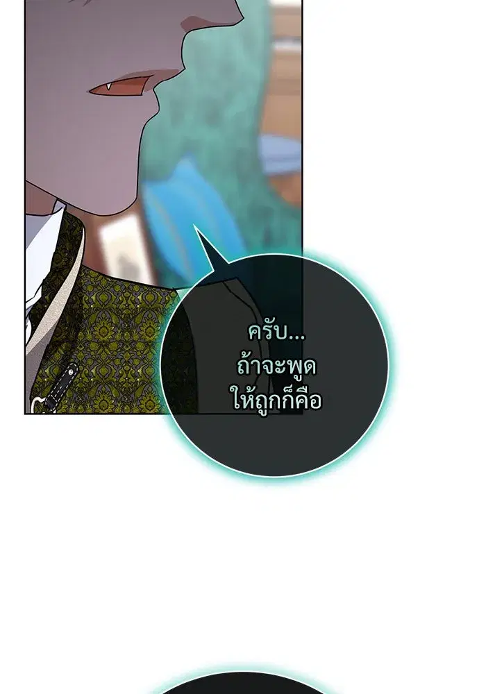 To My Husband’s Mistress ตอนที่ 61 — หน้า 59 จาก 109