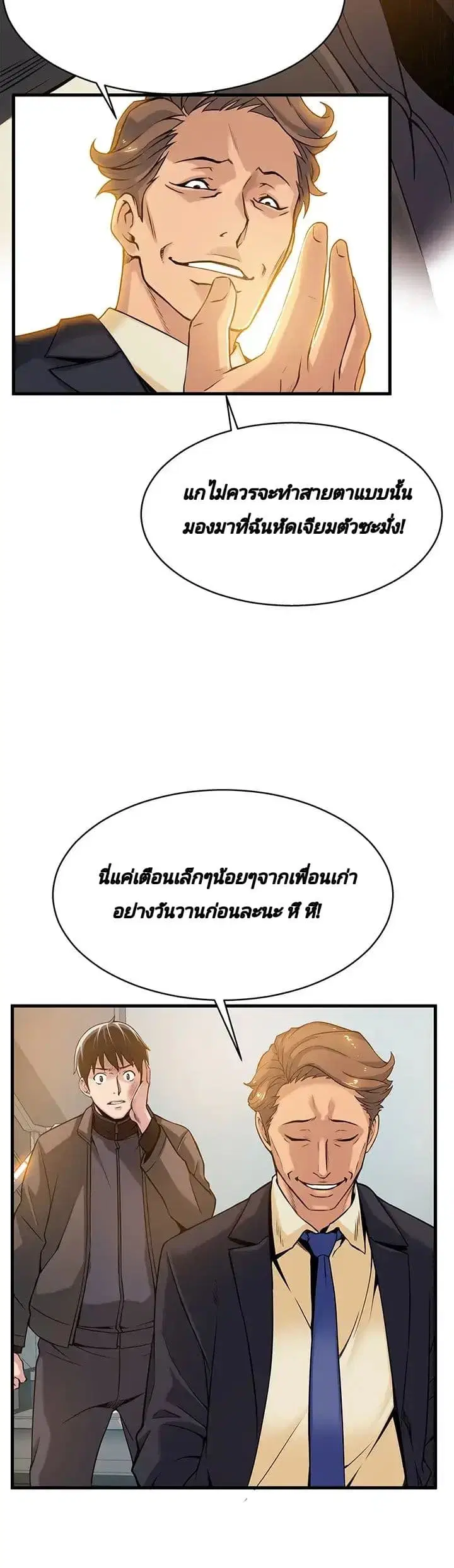Weak Point ตอนที่ 6 — หน้า 9 จาก 43