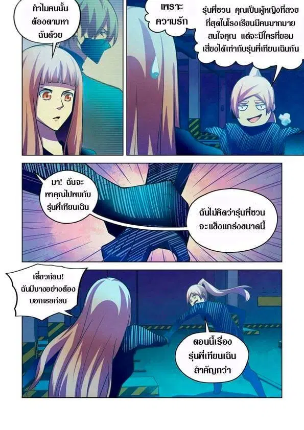The Last Human ตอนที่ 223 — หน้า 8 จาก 15