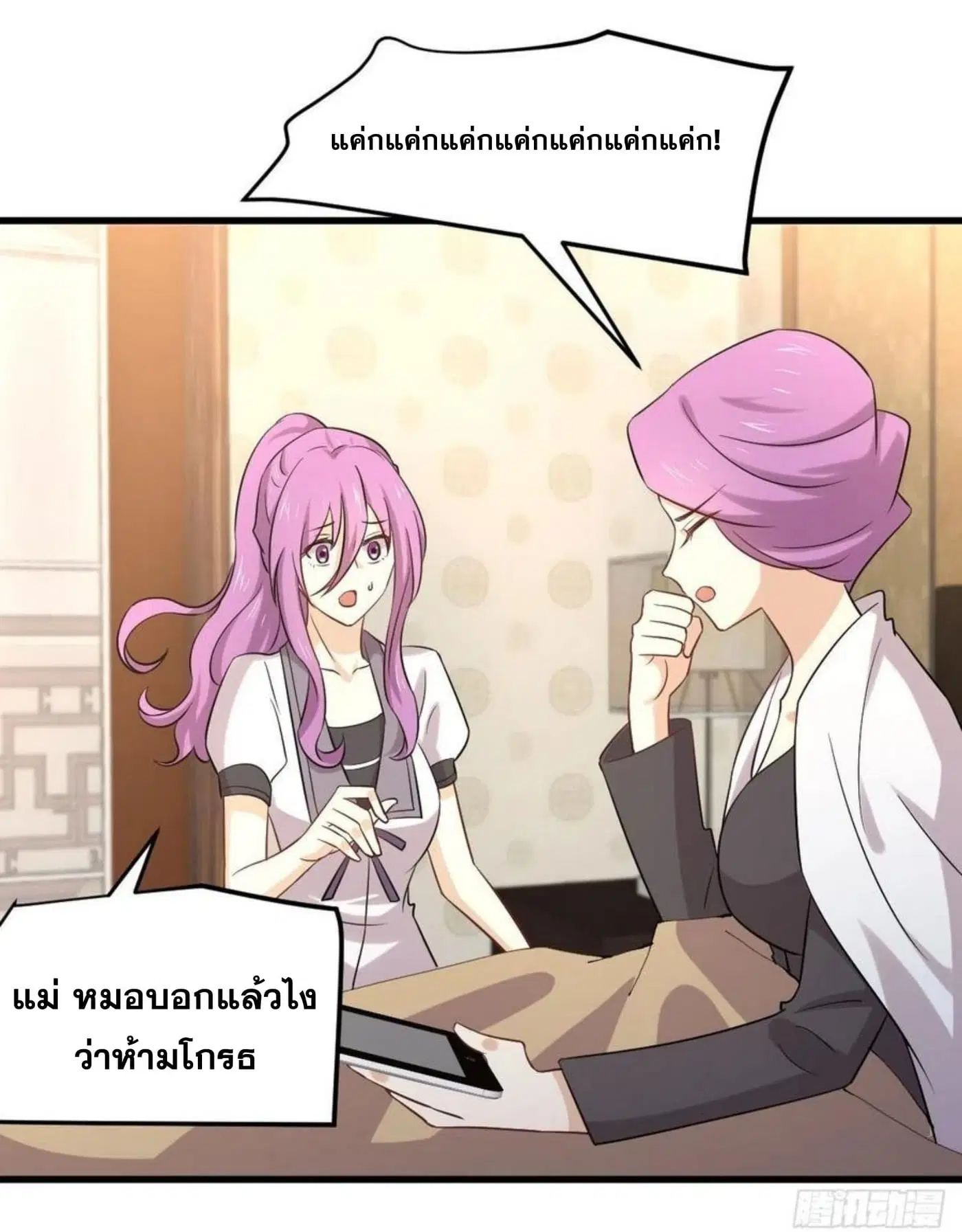 Immortal Swordsman in the Reverse World ตอนที่ 176 — หน้า 3 จาก 28