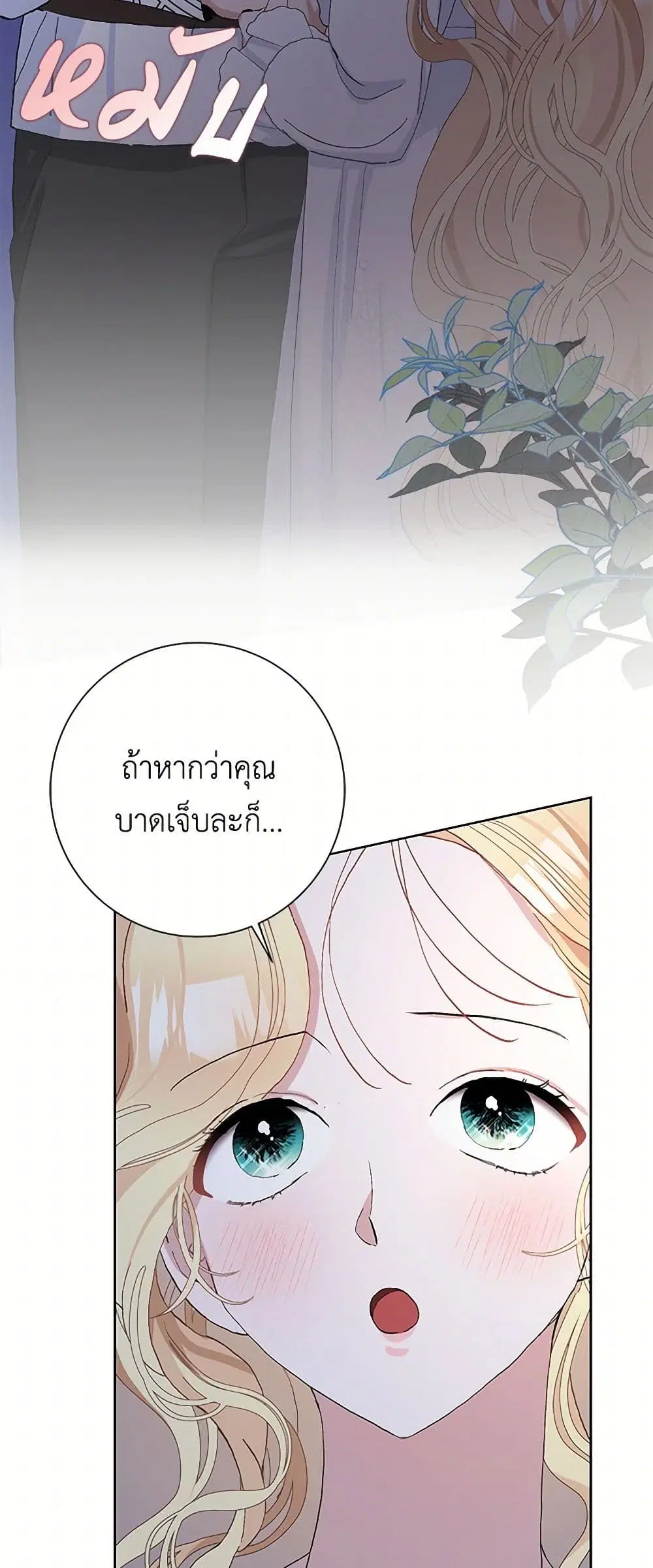 Please Marry Me Again! ตอนที่ 45 — หน้า 30 จาก 39