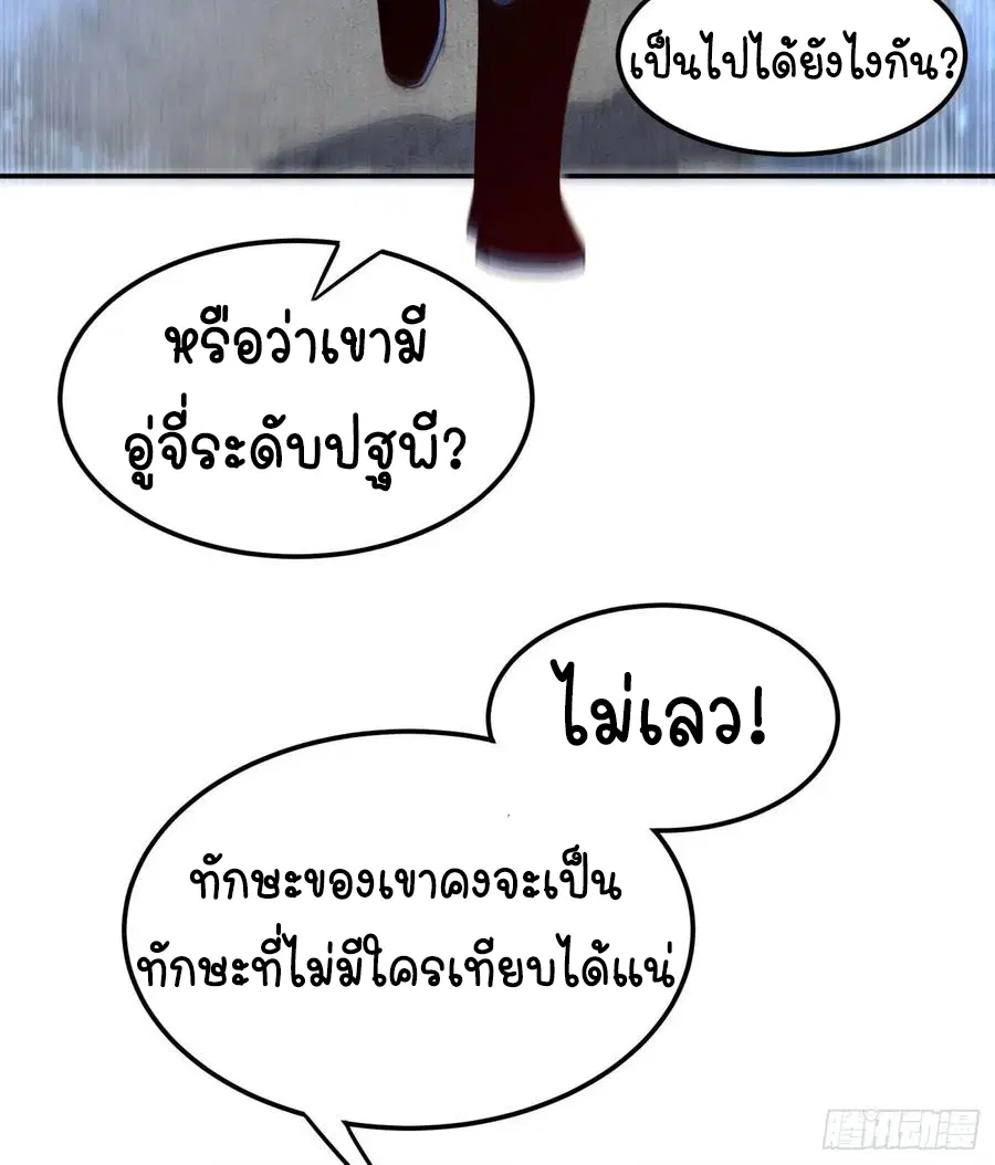 Wu Ni ตอนที่ 94 — หน้า 11 จาก 42