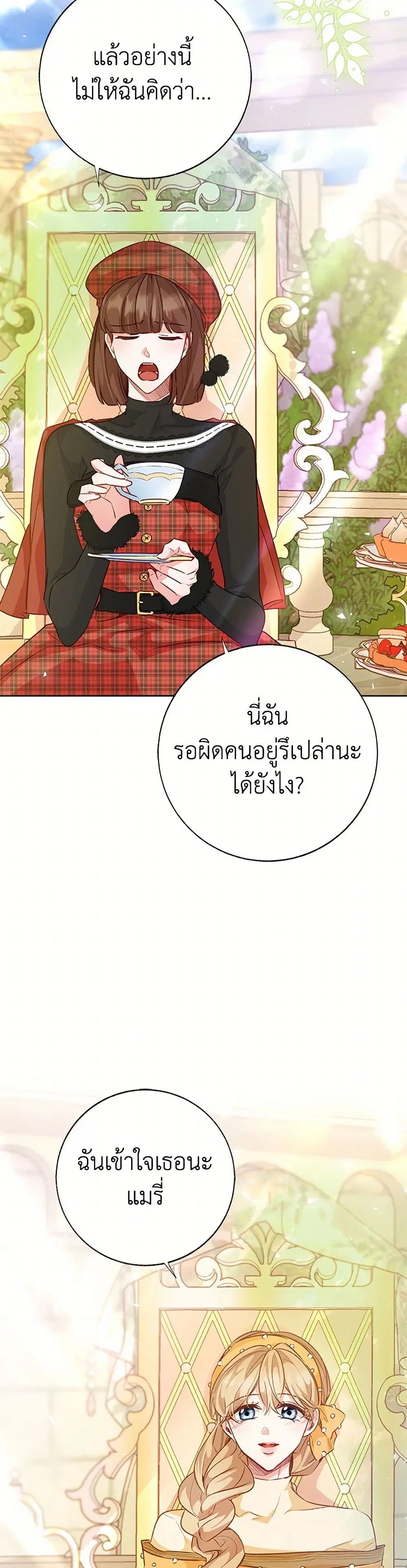 Stealing the Lady’s Heart ตอนที่ 117 — หน้า 4 จาก 38