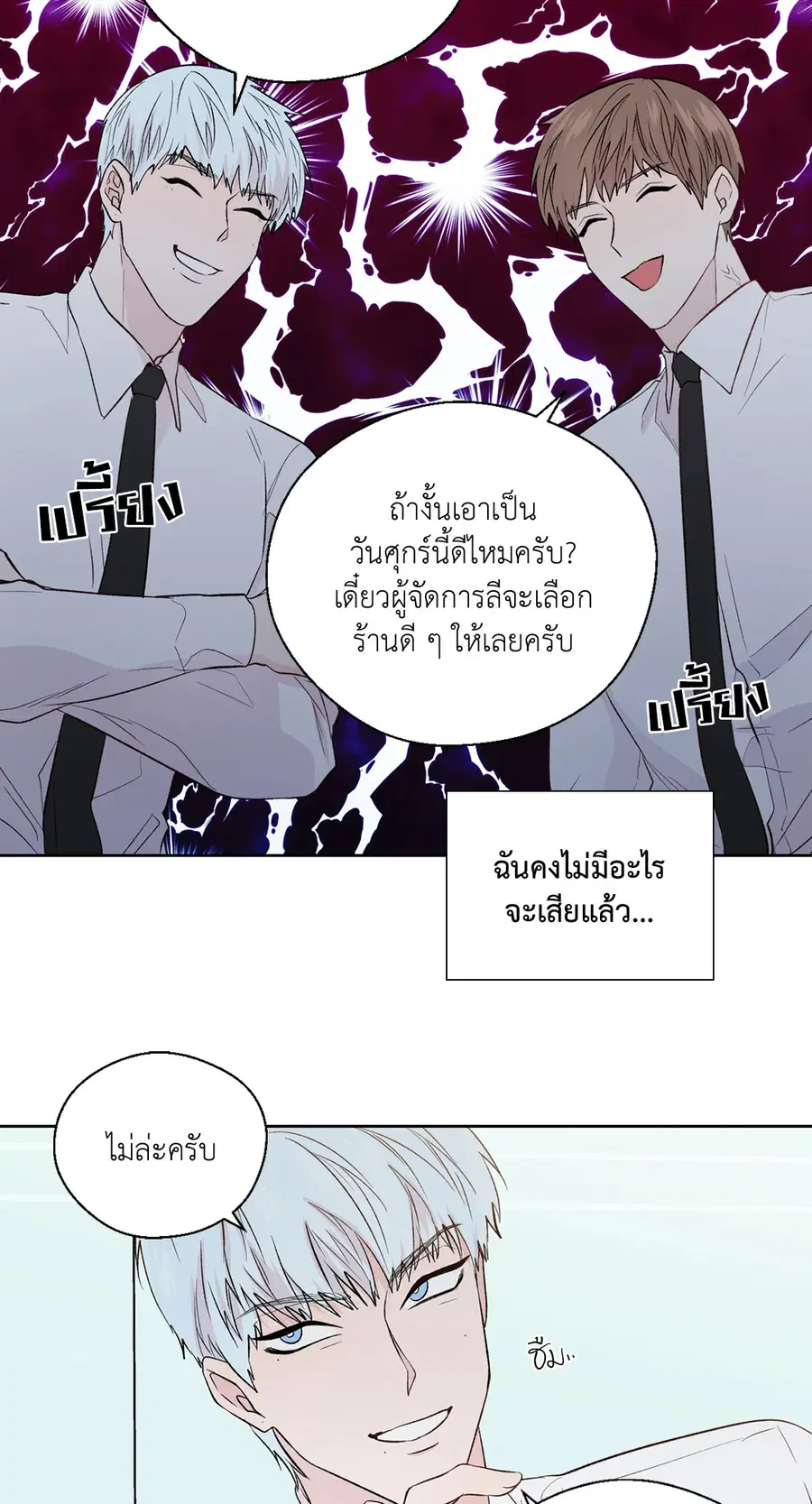 A Man of Virtue ตอนที่ 102.13 — หน้า 44 จาก 51