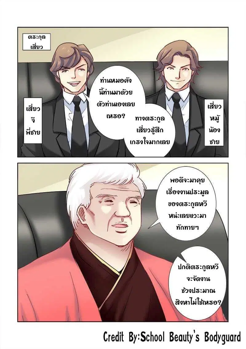 School Beauty’s Bodyguard ตอนที่ 187 — หน้า 5 จาก 8