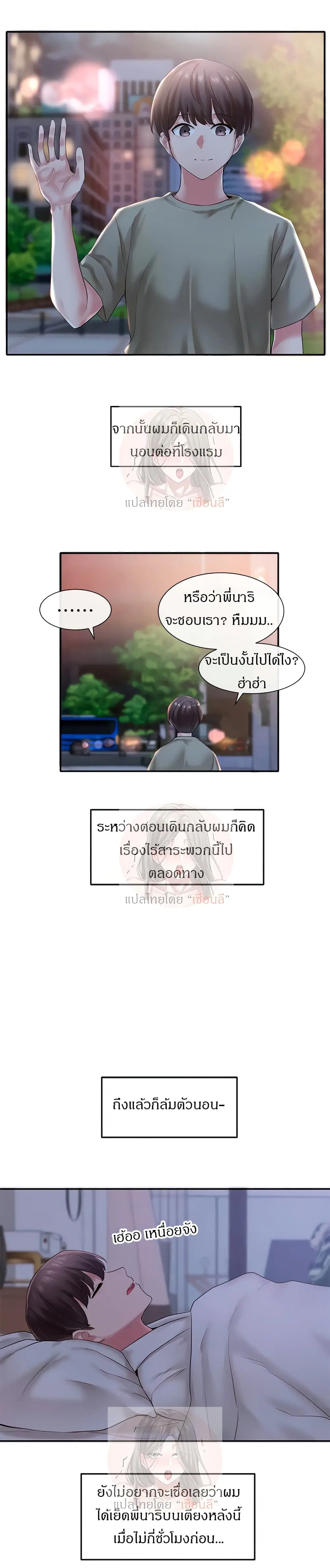 Theater Society (Circles) ตอนที่ 43 — หน้า 6 จาก 33