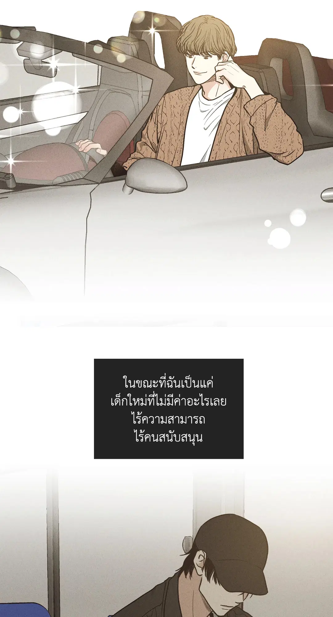 PAYBACK ตอนที่ 21 — หน้า 21 จาก 84