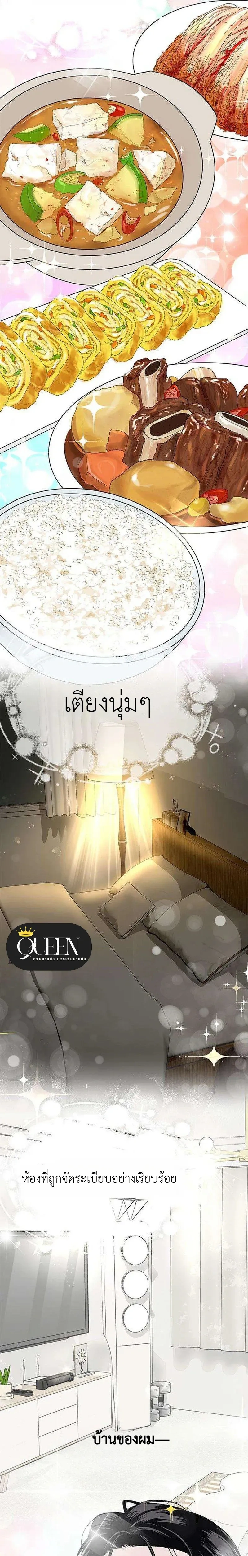 My Sexy Snail Bride – เจ้าสาวหอยสุดเซ็กซี่ ตอนที่ 1 — หน้า 4 จาก 30
