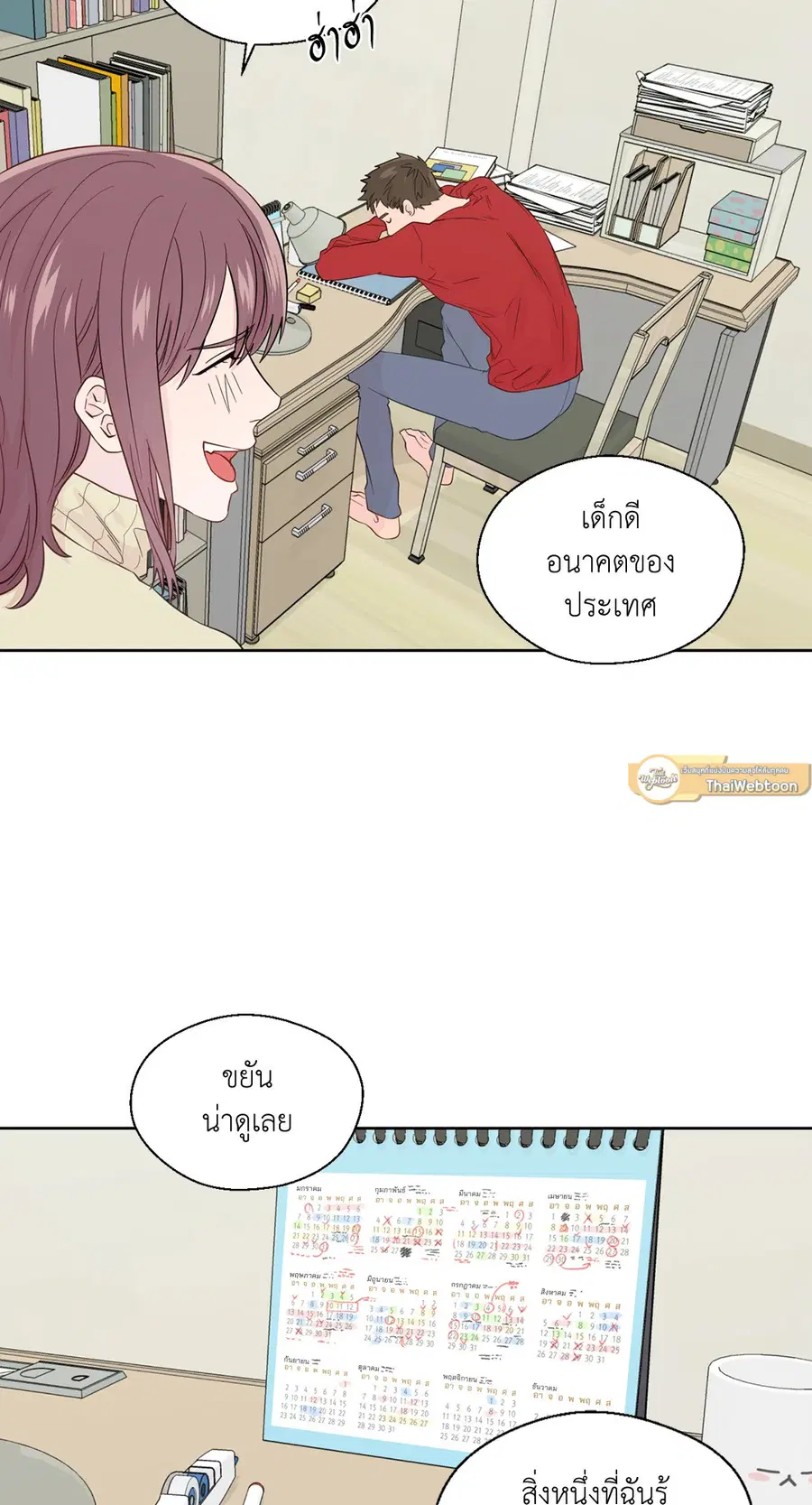 A Man of Virtue ตอนที่ 47 — หน้า 5 จาก 58