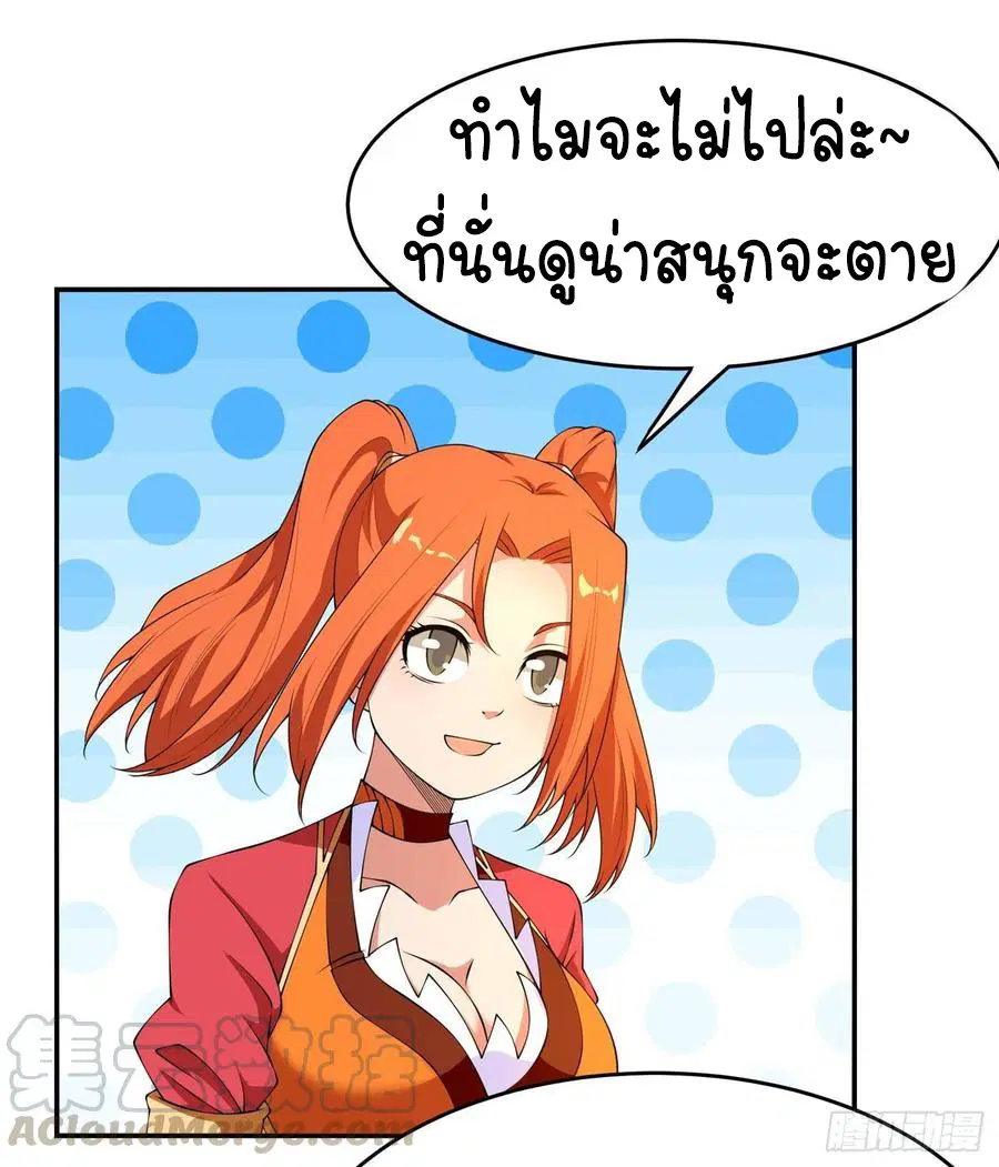 Wu Ni ตอนที่ 38 — หน้า 23 จาก 40