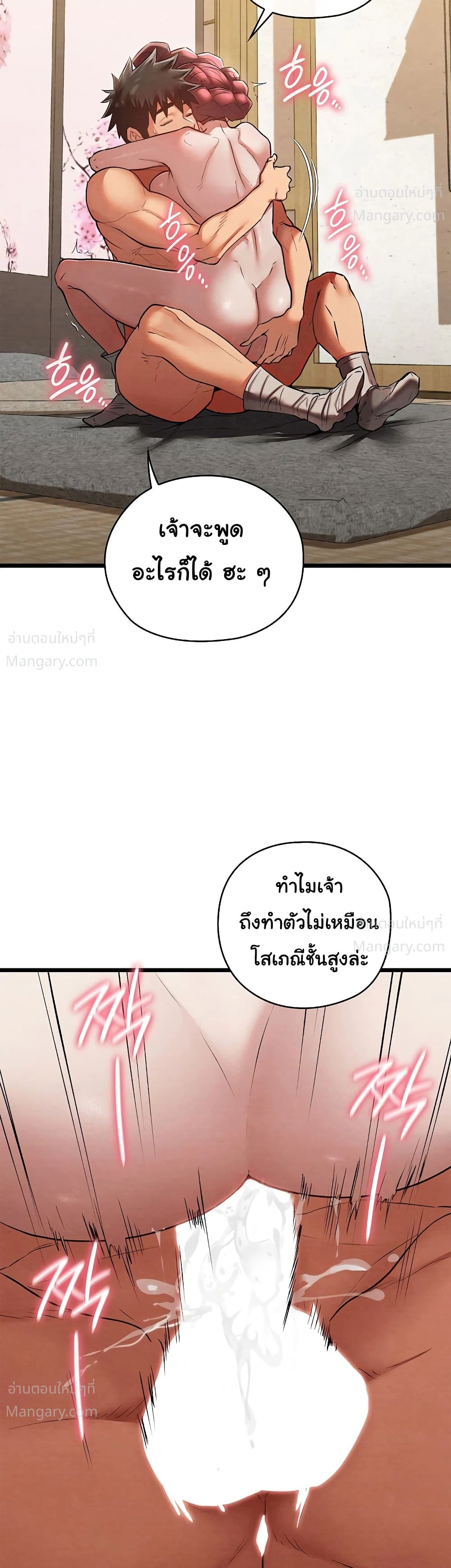 Principles and Practices of Lovemaking – ข้านี่แหละคือเทพกามสูตรแห่งยุคโชซอน ตอนที่ 14 — หน้า 16 จาก 52