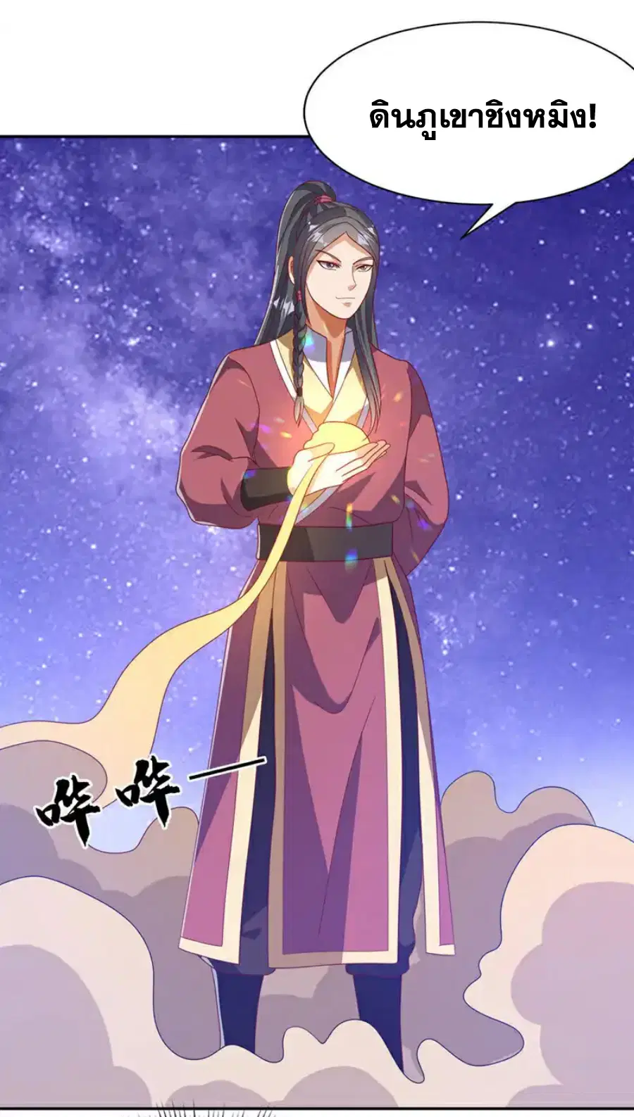 Wu Ni ตอนที่ 434 — หน้า 10 จาก 36
