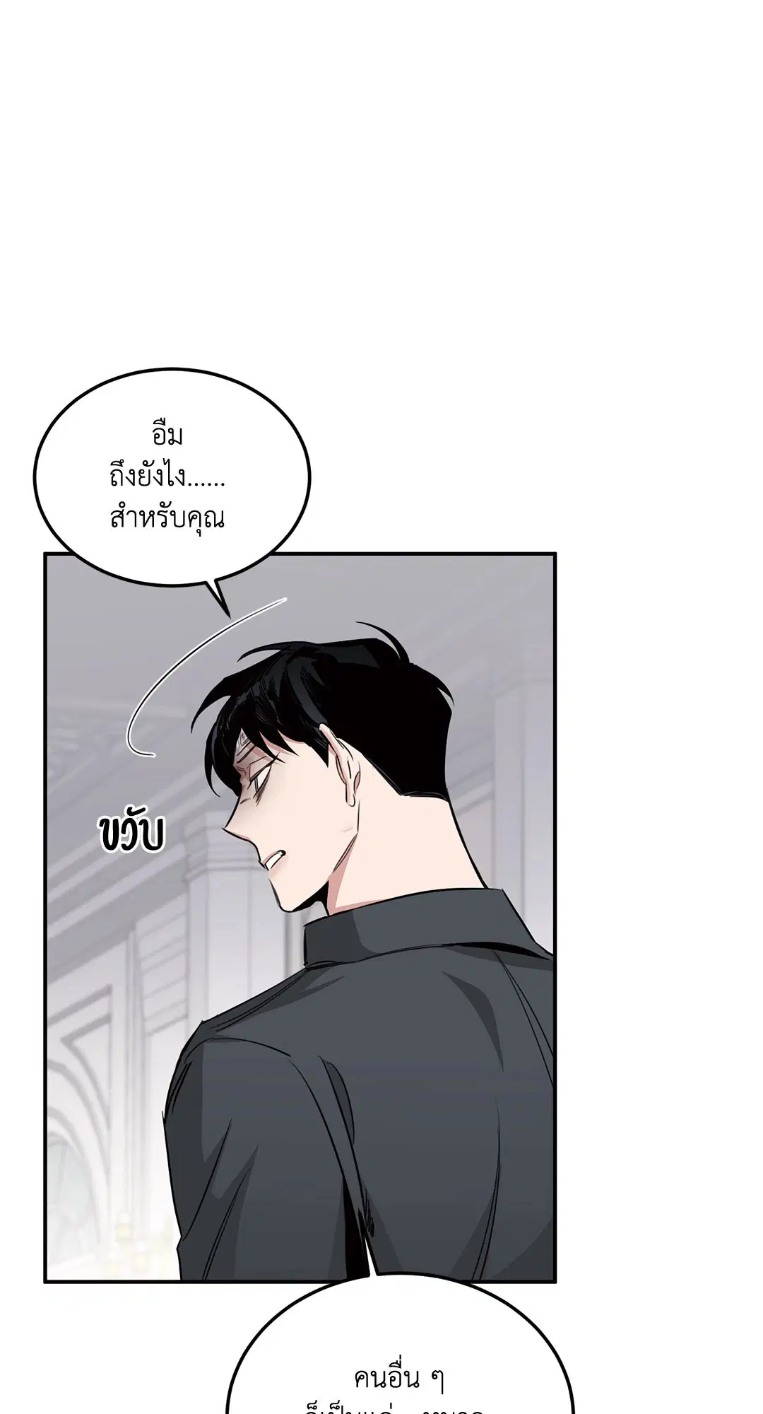 Roses and Champagne ตอนที่ 16 — หน้า 59 จาก 80